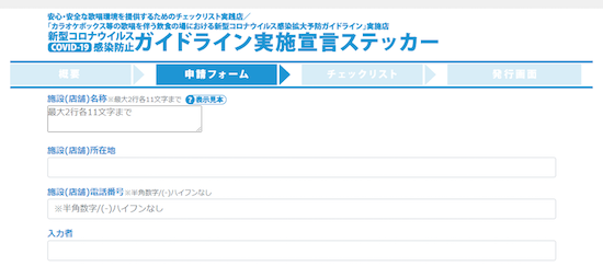 必要事項の入力画面見本