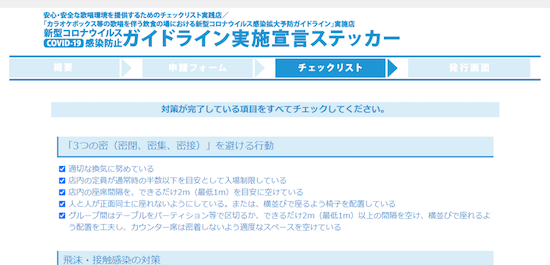 チェックリスト画面見本